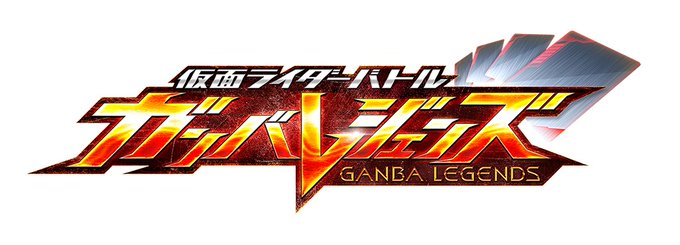 Kamen Rider Series Kamen Rider Battle Ganba Legends Versus Road 4 Pocket Binder Set image 1