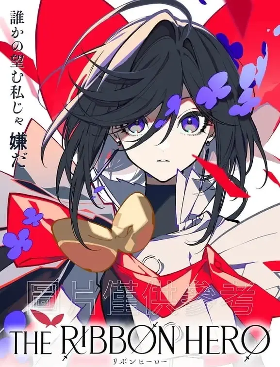 The Ribbon Hero Official Guide Book: Curtain Call image 1