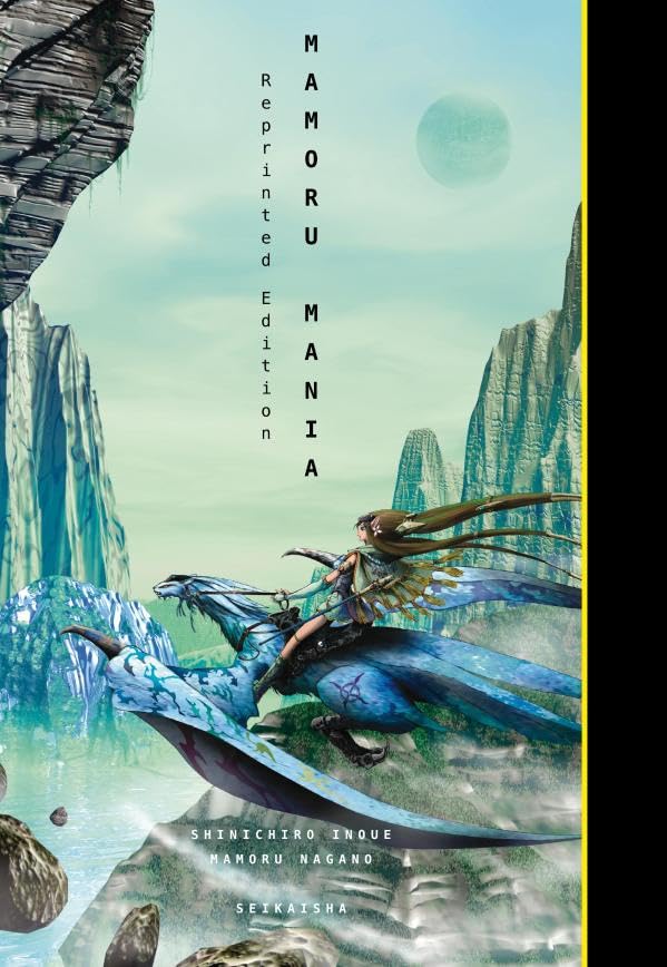 Mamoru Mania Reprinted Edition image 1