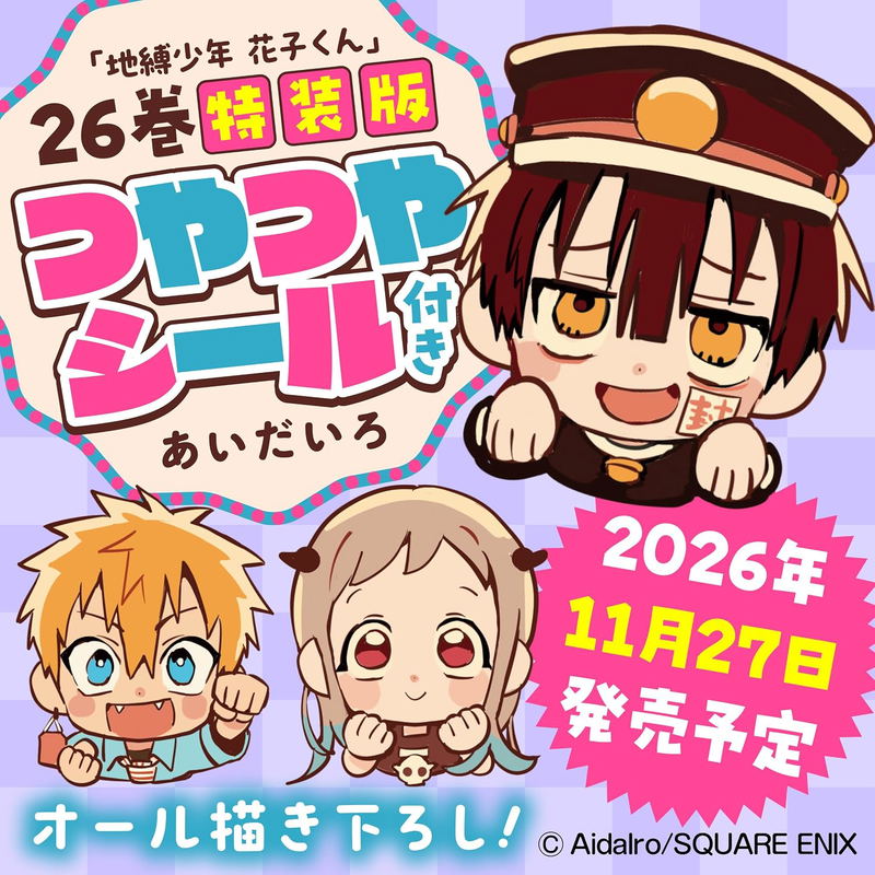Toilet-bound Hanako-kun 26 [Special Edition w/ Shiny Stickers] image 1