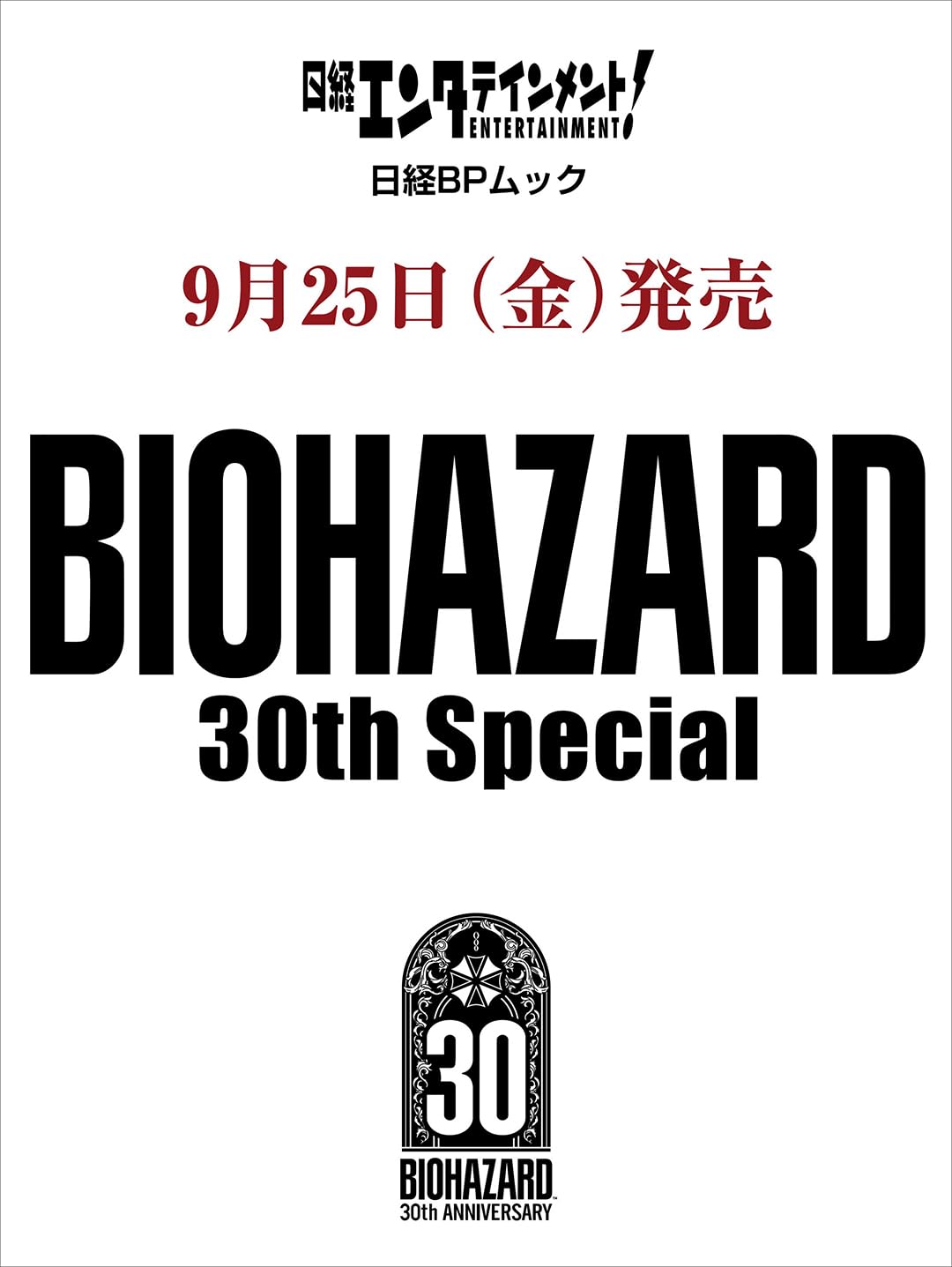Nikkei Entertainment! Biohazard 30th Anniversary Special