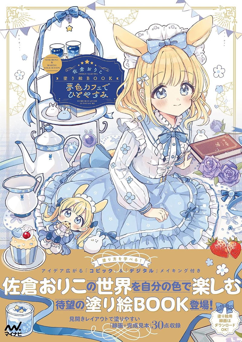 Sakura Oriko Coloring Book: A Break At A Dreamy Cafe Coloring & Making Collection image 1