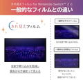 Easy-Apply Crystal-Clear Film "Gachi-Bari" for Nintendo Switch 2 thumbnail 5