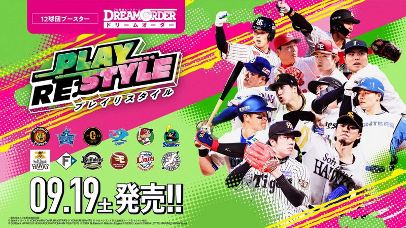 Professional Baseball Card Game Dream Order 12 Team Booster Play Re:style (Set of 10 Packs) image 1