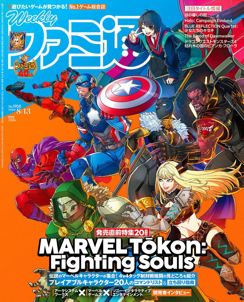 Weekly Famitsu August 13, 2026 Issue No (1958) image 1