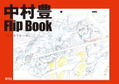 Yutaka Nakamura Animation Original Drawing Collection Vol. 1 [Reprint Edition] thumbnail 2
