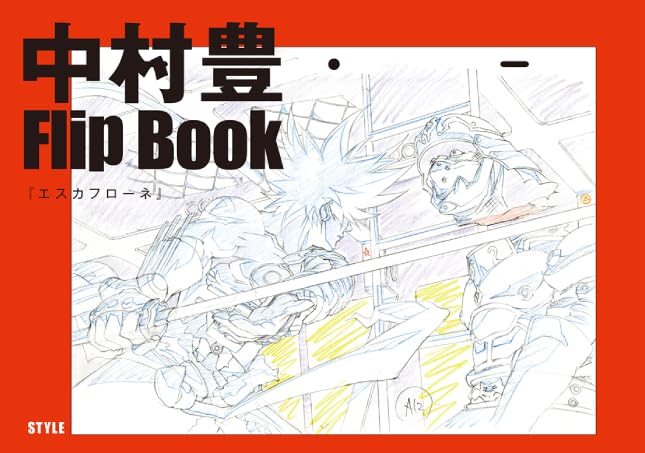 Yutaka Nakamura Animation Original Drawing Collection Vol. 1 [Reprint Edition] image 2