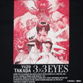 3×3 Eyes T-shirt / Crimson (Size XL) thumbnail 3