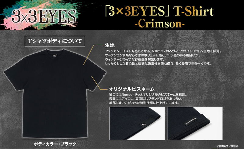3×3 Eyes T-shirt / Crimson (Size XXL) image 11