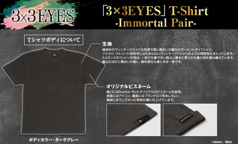 3×3 Eyes T-shirt / Immortal Pair (Size XL) image 11