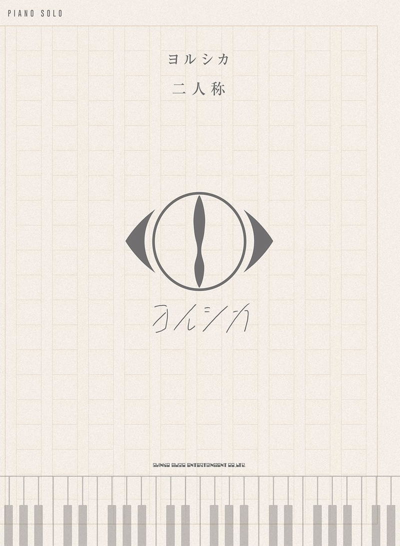 Piano Solo Yorushika: Second Person image 1