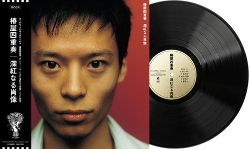 Shinku Naru Shozo (Vinyl) image 1