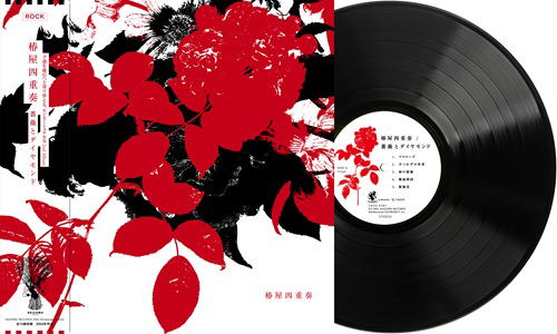 Shinku Naru Shozo (Vinyl) image 1