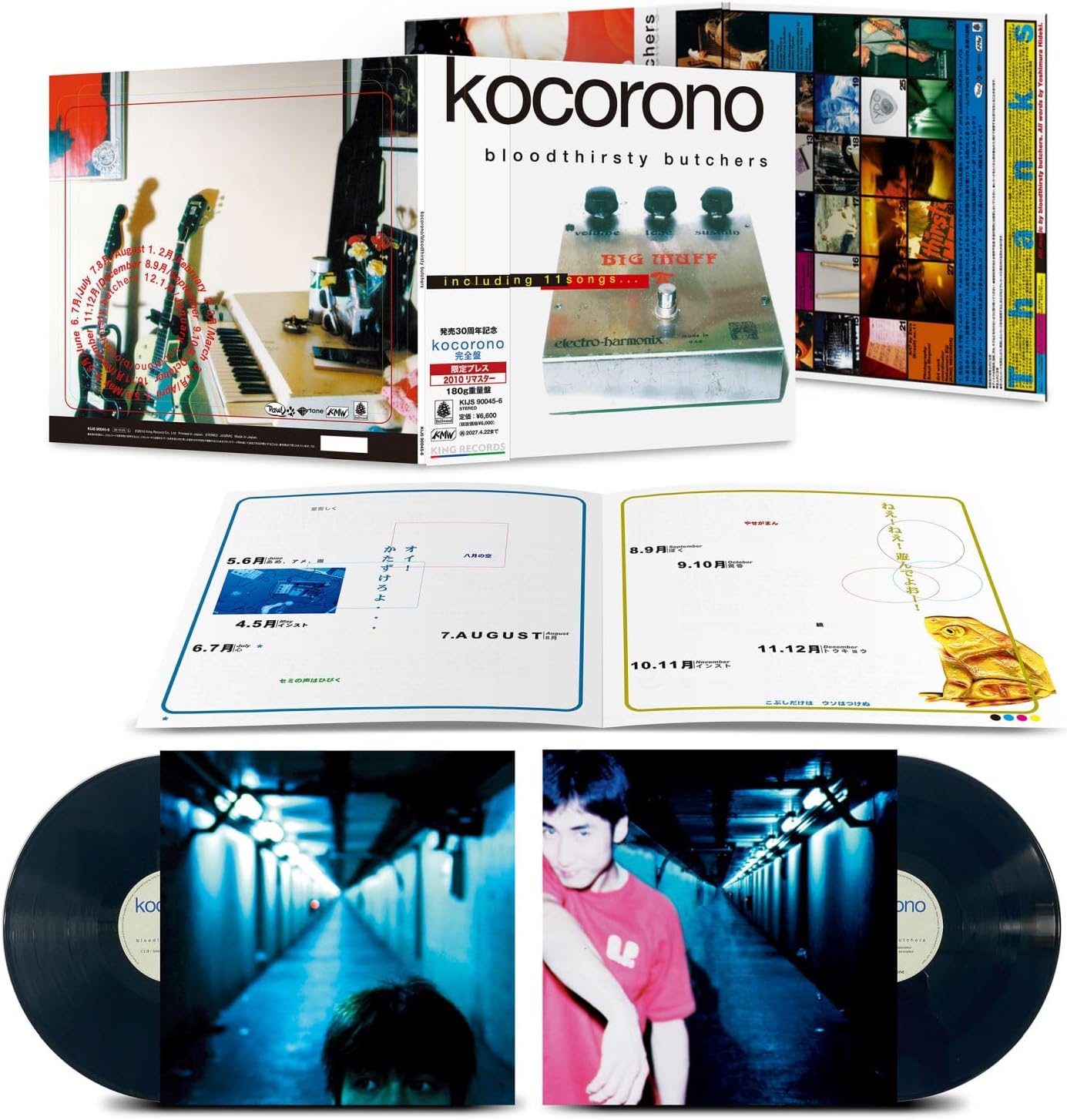 Kocorono Complete Edition [Limited Edition] (Vinyl) (Bloodthirsty