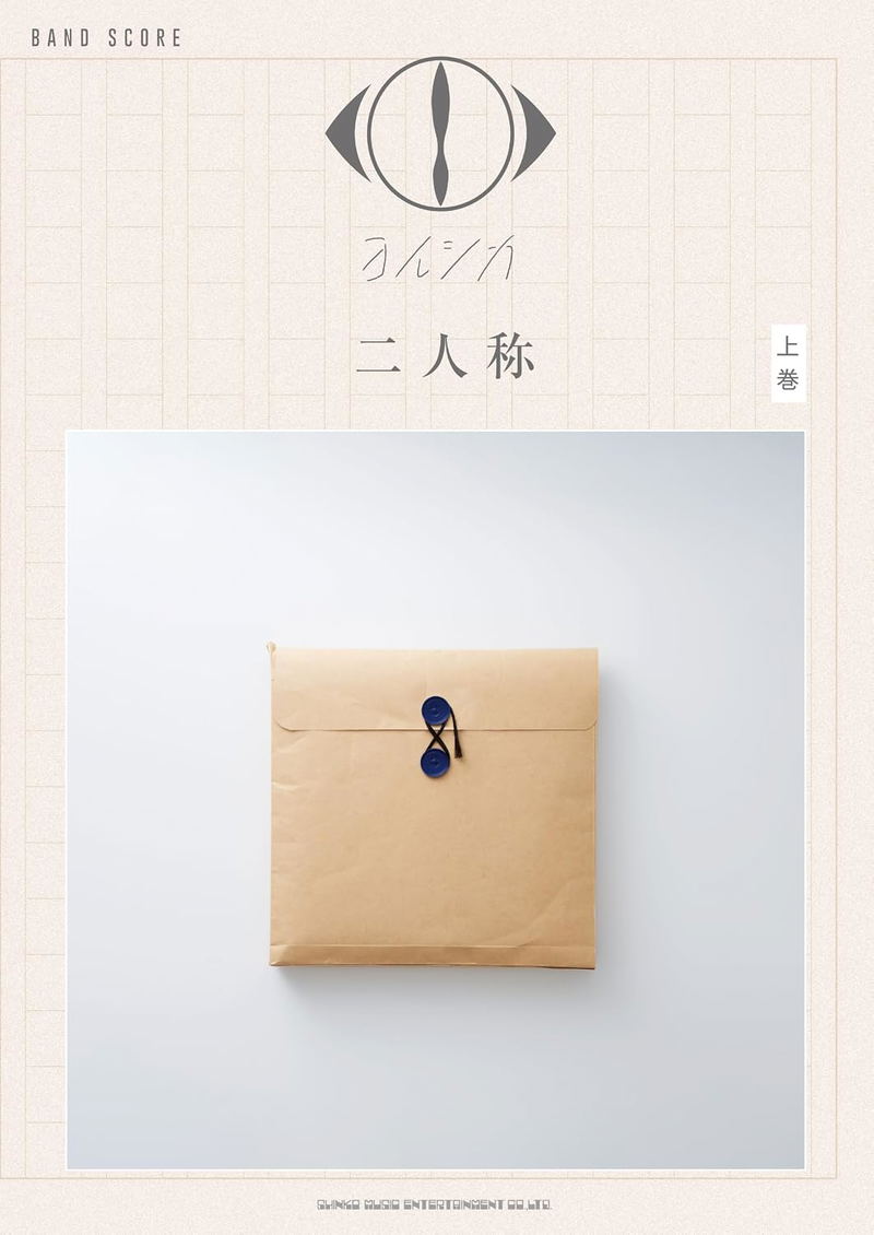 Band Score Yorushika: Second Person Vol. 1 image 1