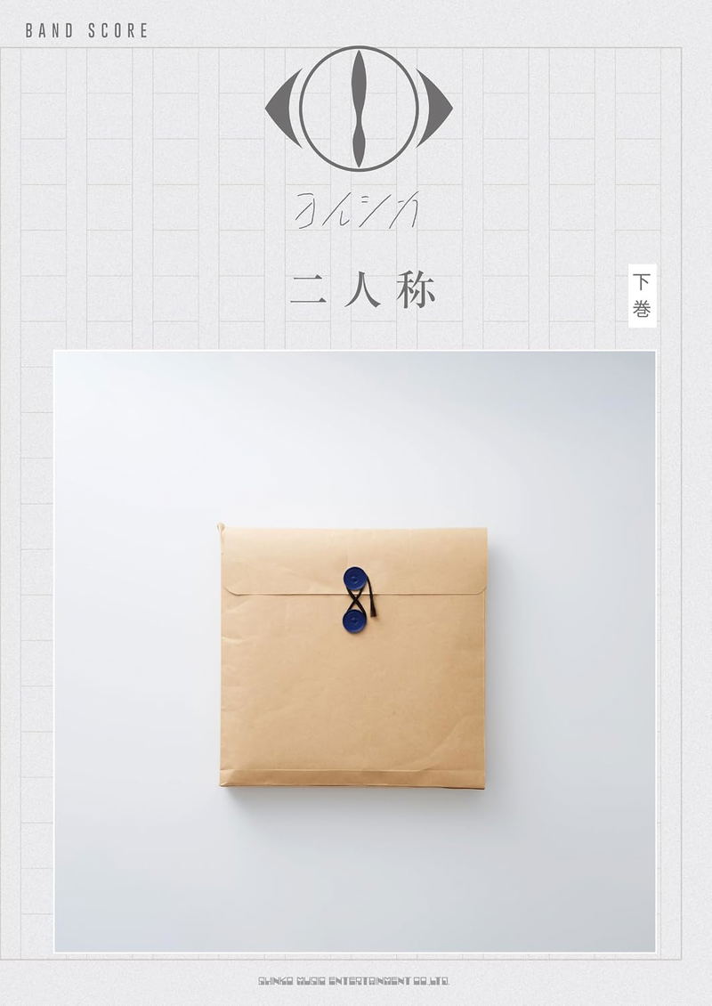 Band Score Yorushika: Second Person Vol. 2 image 1