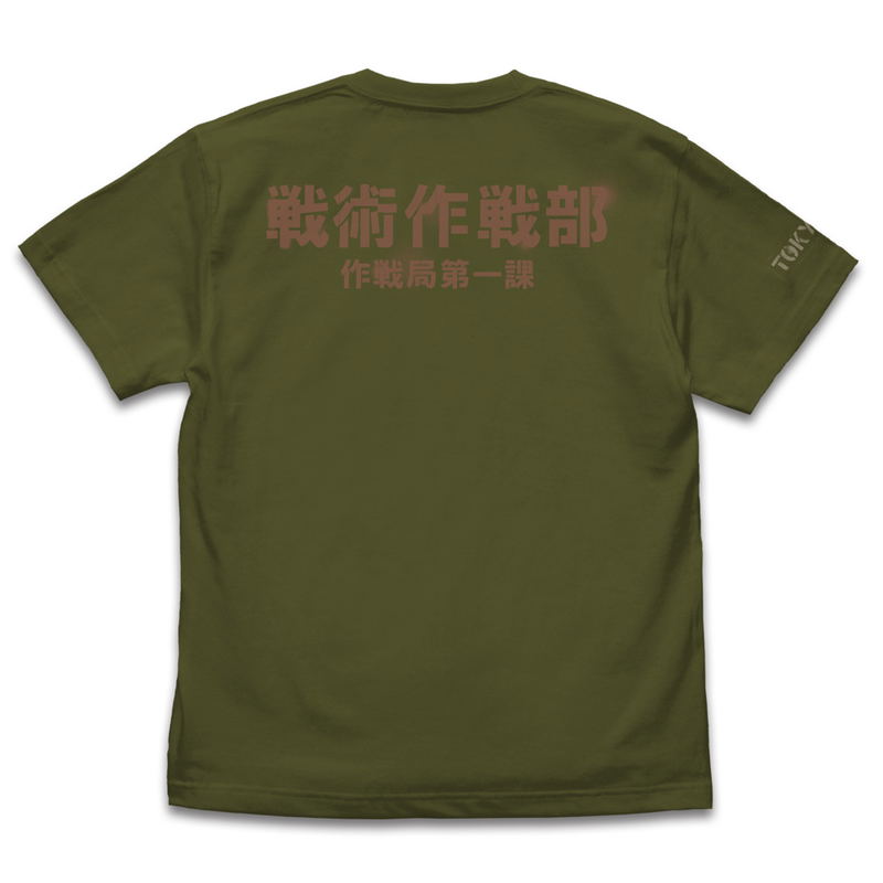 Evangelion - NERV Tactical Operation Department Operation Bureau Section 1 T-shirt (Moss | Size M) image 2