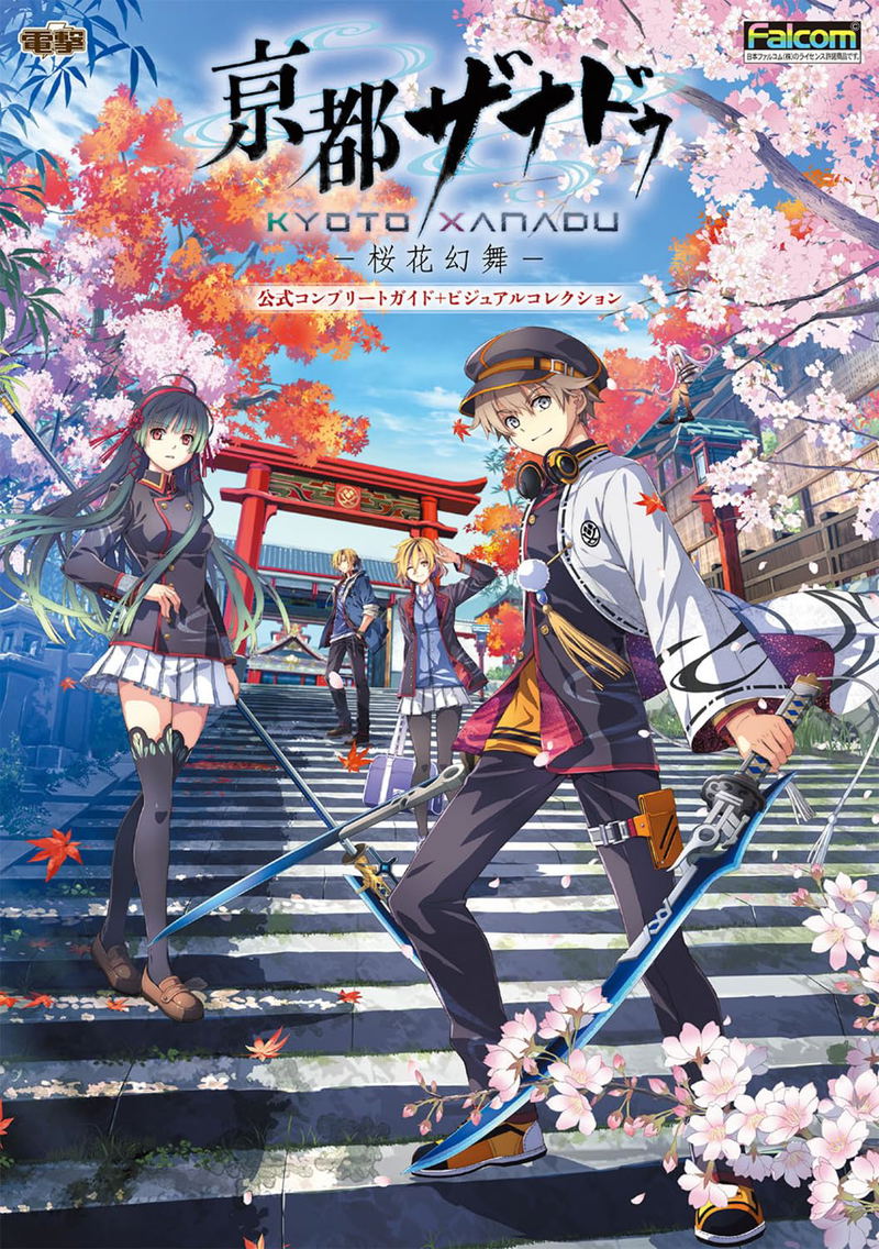 Kyoto Xanadu -The Blooming Phantom- Official Complete Guide + Visual Collection image 1