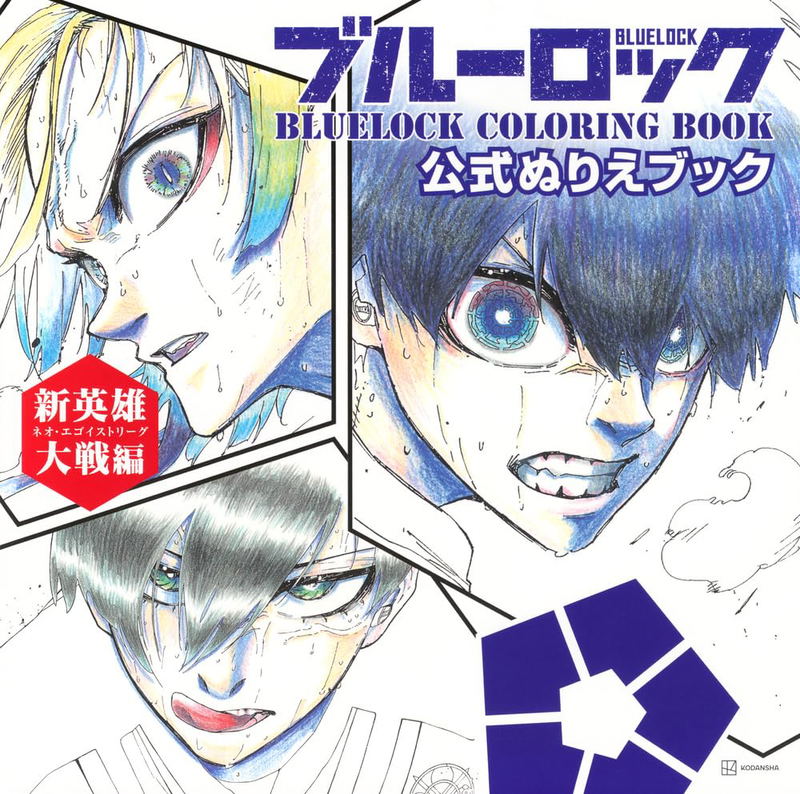 Blue Lock Official Coloring Book Neo Egoist League image 1
