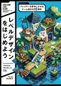 Let's Get Started With Level Design: 10 Principles For Designing Games That Captivate Players thumbnail 1