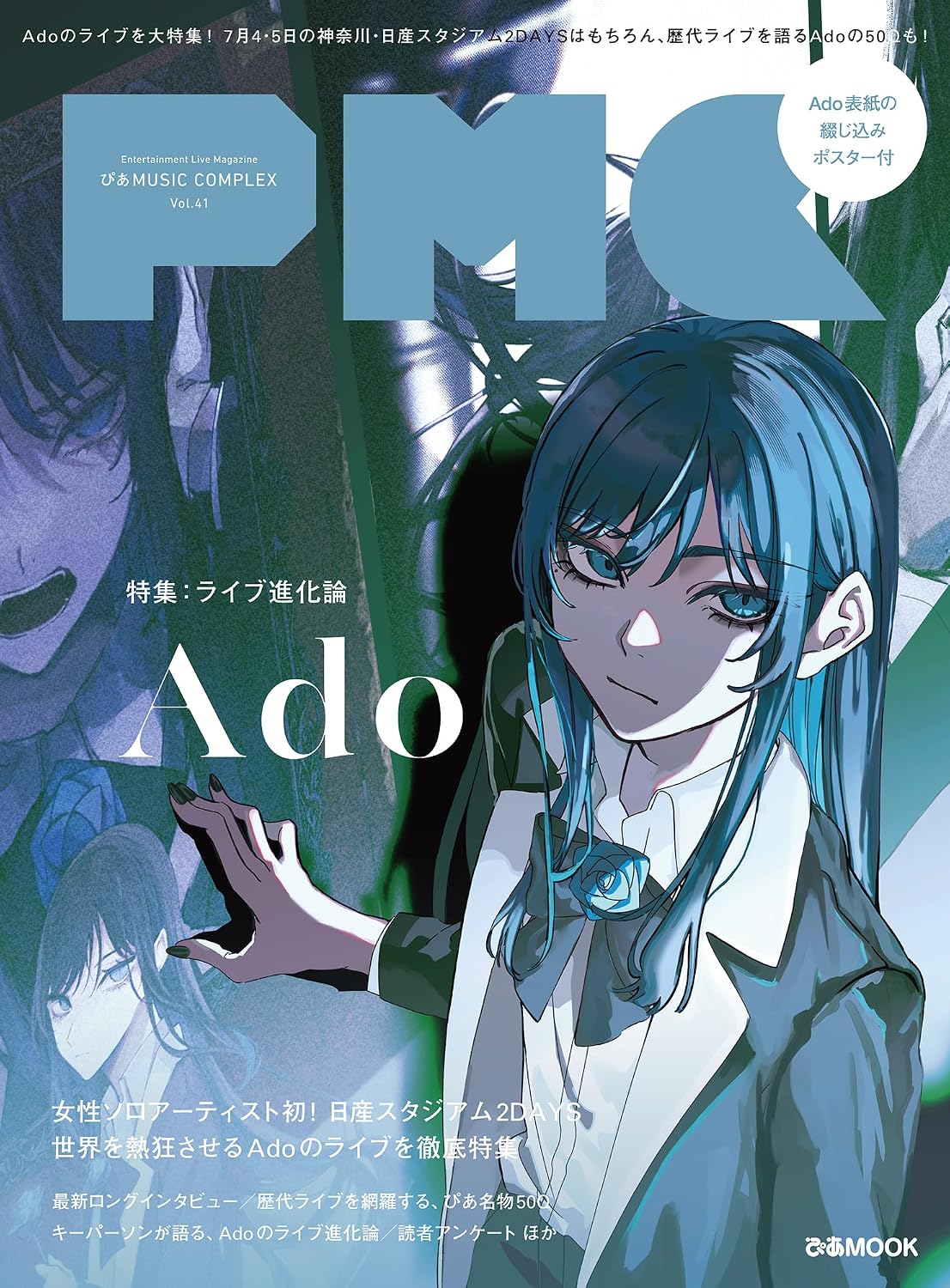 Pia Music Complex (PMC) Vol.41 (Cover: Ado)