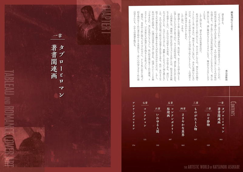 The Art World Of Katsunori Asukabe image 2