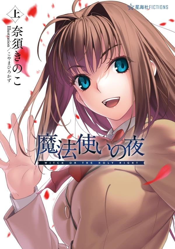 Witch On The Holy Night Vol.1 image 1