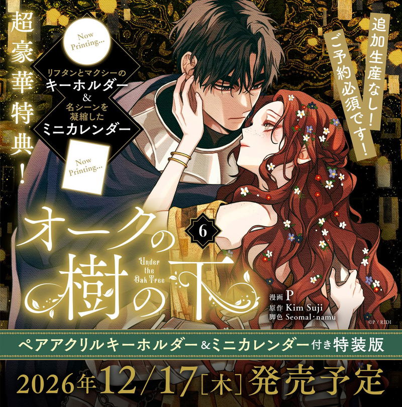 Under The Oak Tree 6 [Special Edition With Pair Acrylic Keychains & Mini Calendar] image 1