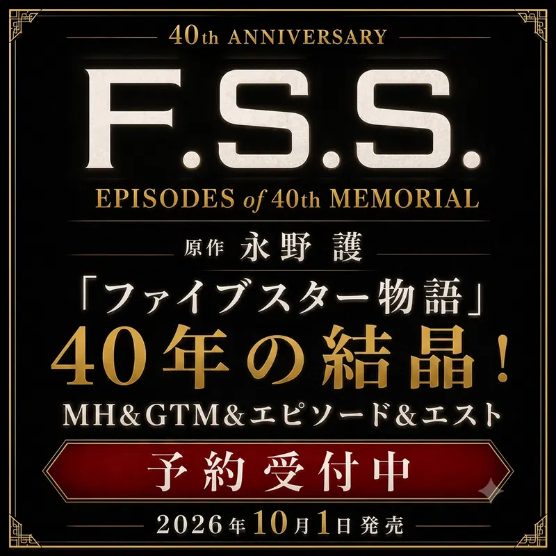 F.S.S. Episodes Of 40th Memorial image 1