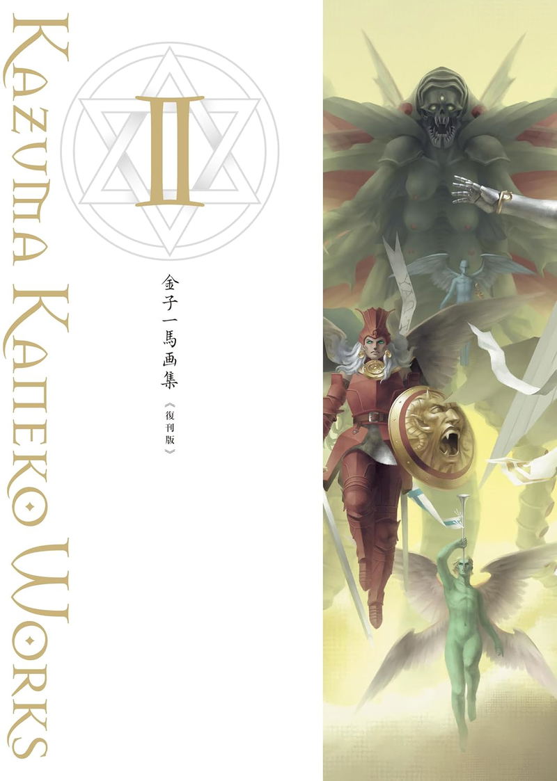 Kazuma Kaneko Works II [Reprint Edition] image 1
