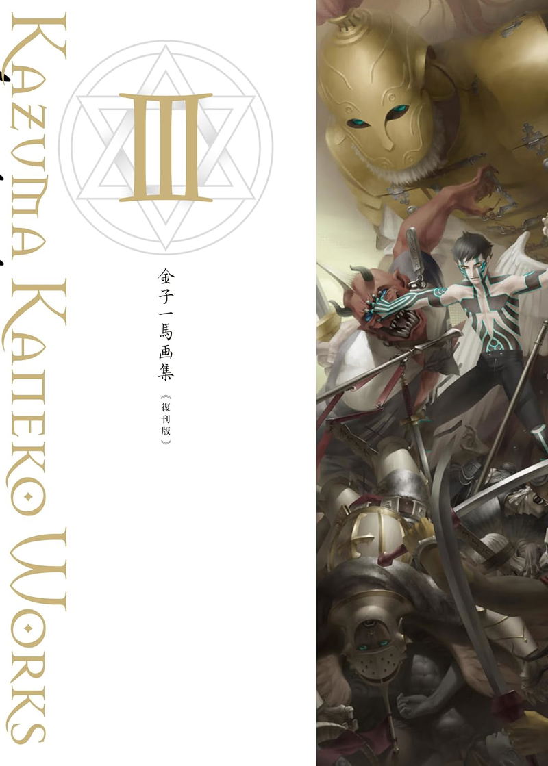 Kazuma Kaneko Works III [Reprint Edition] image 1