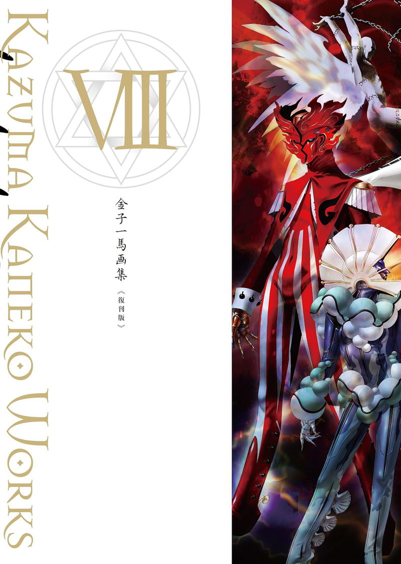 Kazuma Kaneko Works VIII [Reprint Edition] image 1