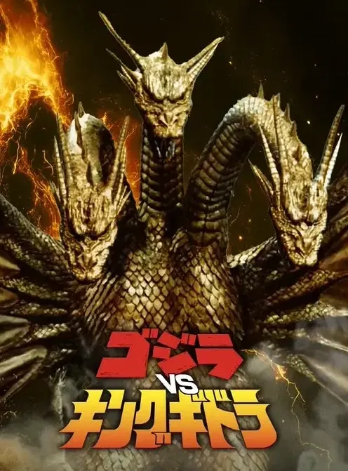 Godzilla Card Game Kessen Kaishi! Start Deck Green King Ghidorah image 1
