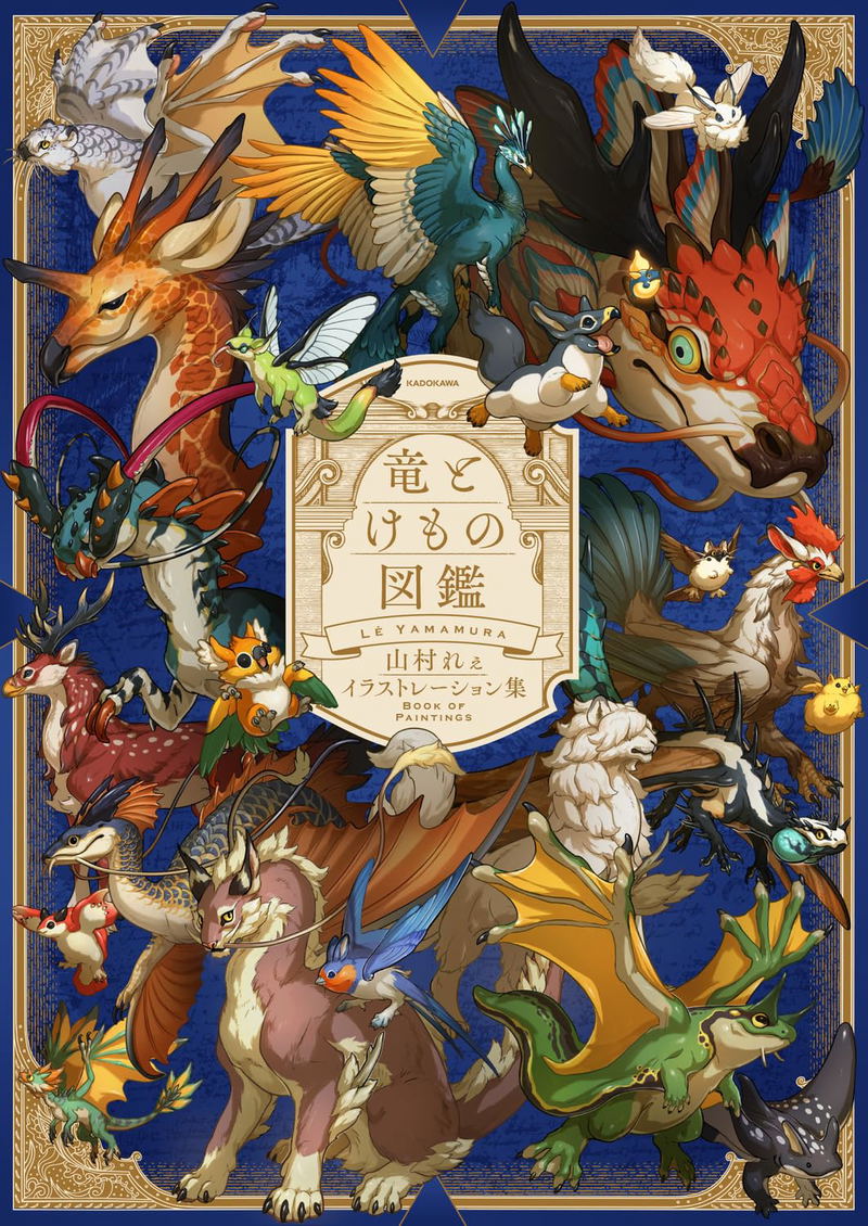 Dragon And Beast Encyclopedia: Illustrations By Le Yamamura image 1
