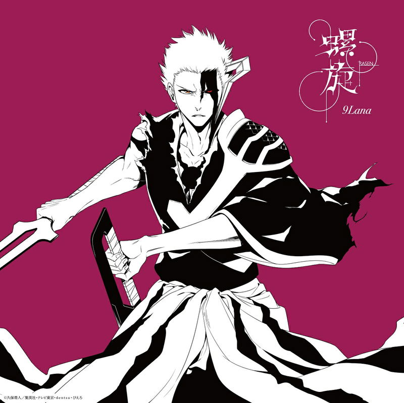 Rasen [w/ Blu-ray Limited Edition] image 1
