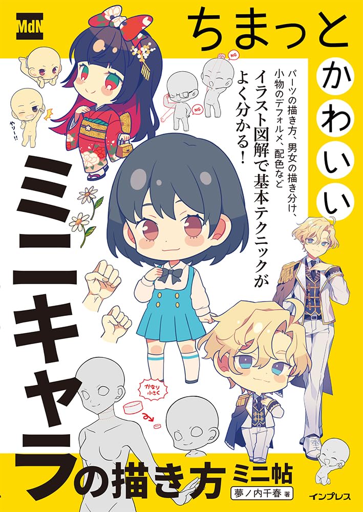 How To Draw Cute Mini Characters: A Mini-Notebook image 1
