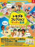 Tomodachi Life: Living The Dream Full Support Book thumbnail 1