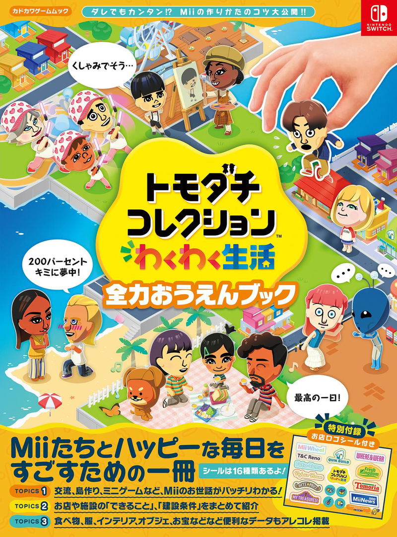 Tomodachi Life: Living The Dream Full Support Book image 1