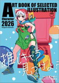 Character 2026 (Art Book Of Selected Illustration) thumbnail 1