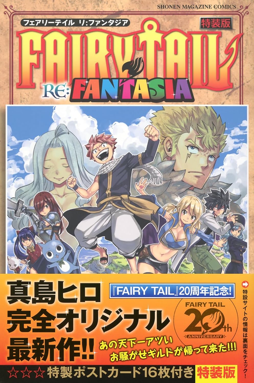 Fairy Tail Re:Fantasia 1 Special Edition