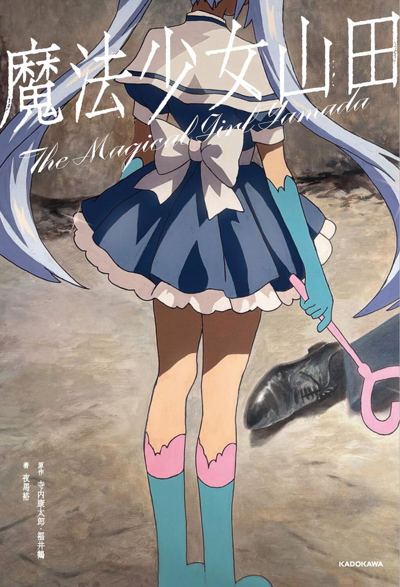The Magical Girl Yamada image 1