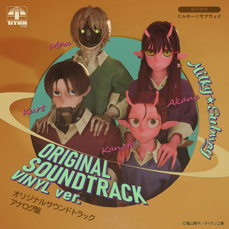 Milky Subway: The Galactic Limited Express Original Soundtrack (Vinyl) image 1