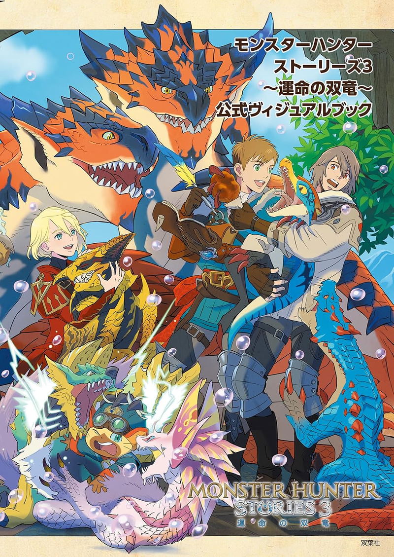 Monster Hunter Stories 3: Twisted Reflection Official Visual Book image 1