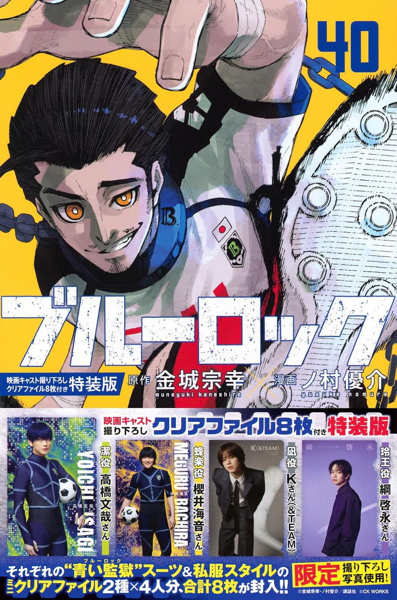 Blue Lock 40 [Special Edition w/ 8 Clear Files Featuring Newly Shot Photos Of The Movie Cast] image 1