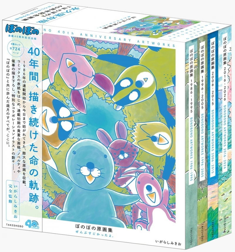 Bonobono 40th Anniversary Artworks image 1