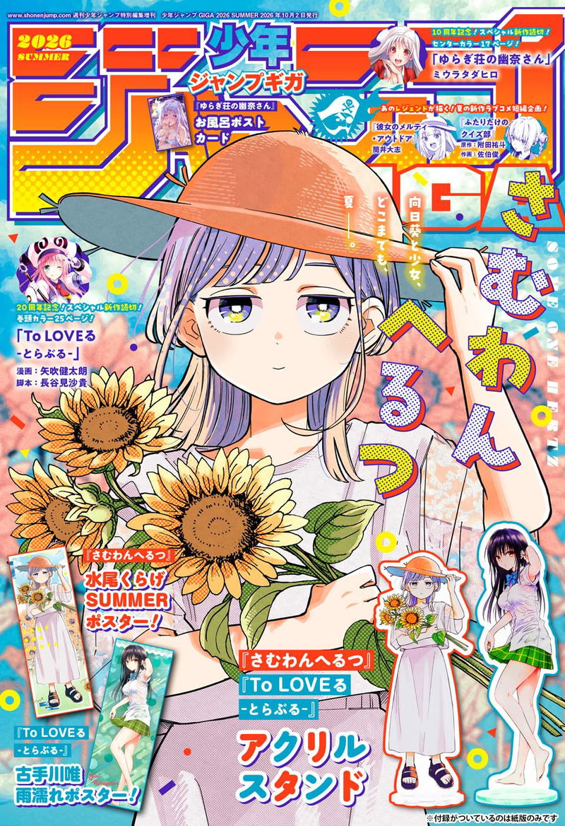 Jump Giga Summer 2026 Issue (w/ Someone Hertz & To Love-Ru Poster and Acrylic Stand) image 1