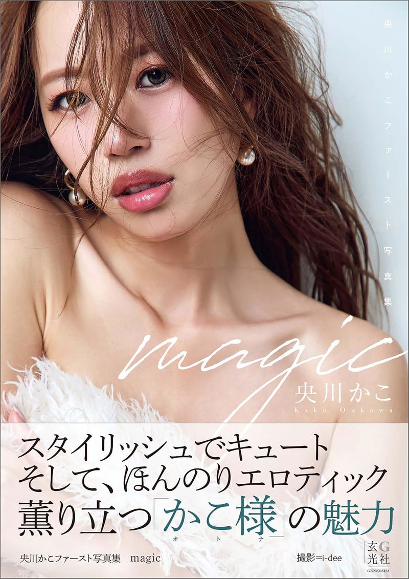 Kako Okawa First Photo Book: Magic image 1