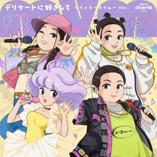 Fall In Love Delicately -Creamy Mami Ver.- (Vinyl) image 1