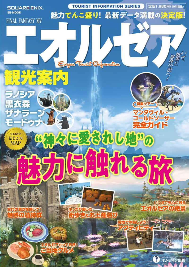 Final Fantasy XIV Eorzea Travel Guide: La Noscea, Black Shroud, Thanalan, Mor Dhona image 1
