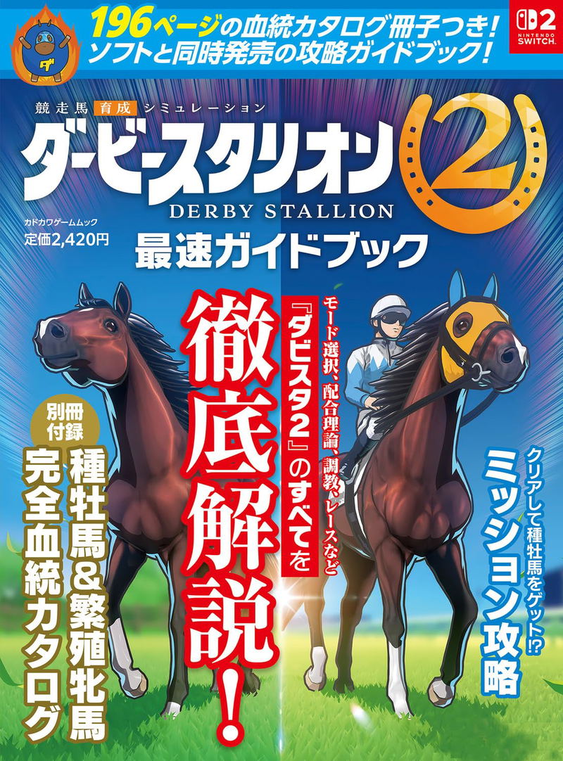 Derby Stallion II Fastest Guide Book image 1